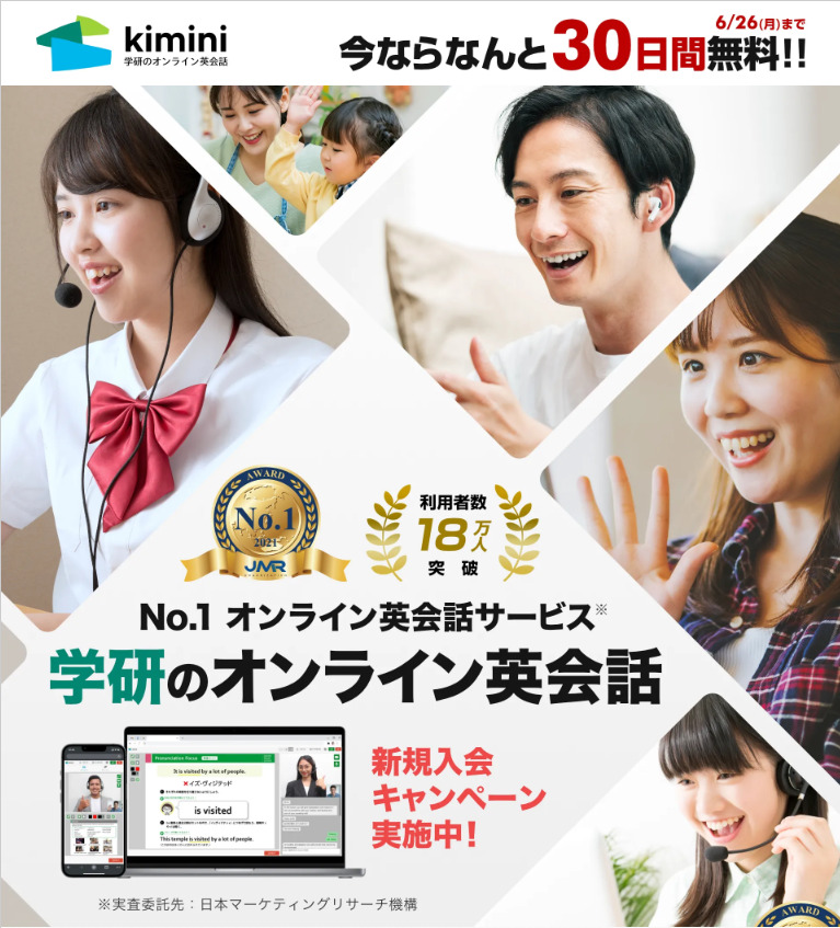kiminiオンライン英会話キャンペーン無料体験