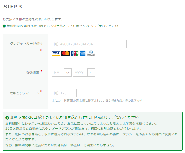 kiminiオンライン英会話ス申込時のクレジットカード入力画面